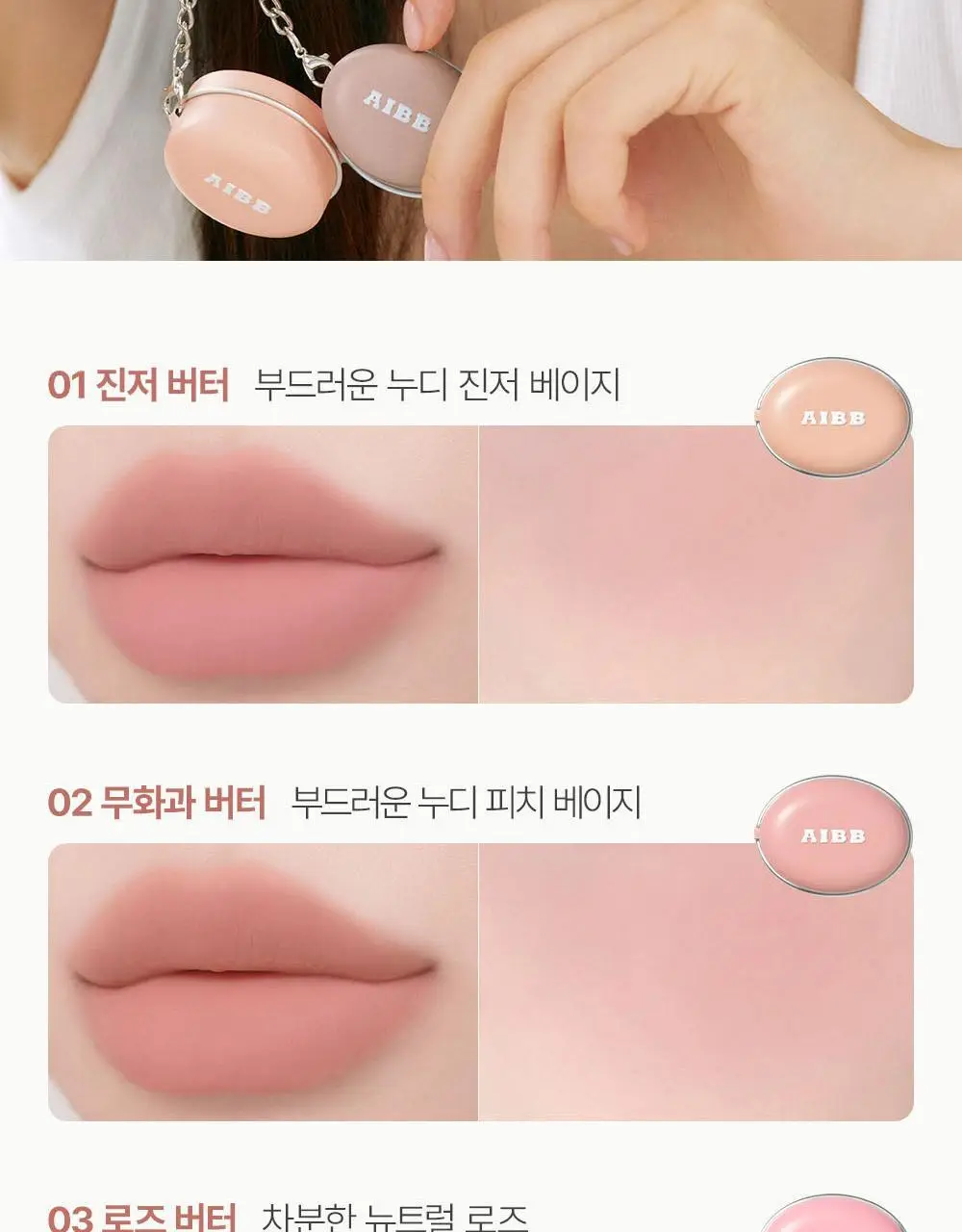 [NEW/블러버터] 에이쁘 블러 틴 팟 5.3g 23종 상세페이지 36